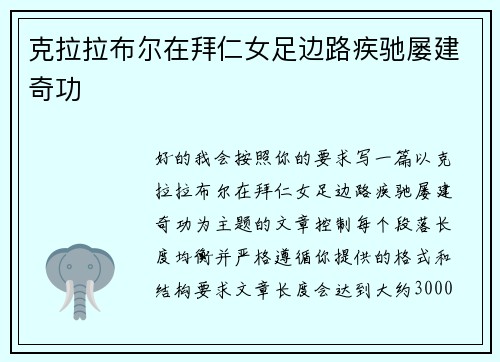 克拉拉布尔在拜仁女足边路疾驰屡建奇功