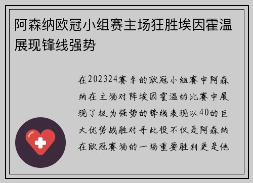 阿森纳欧冠小组赛主场狂胜埃因霍温展现锋线强势