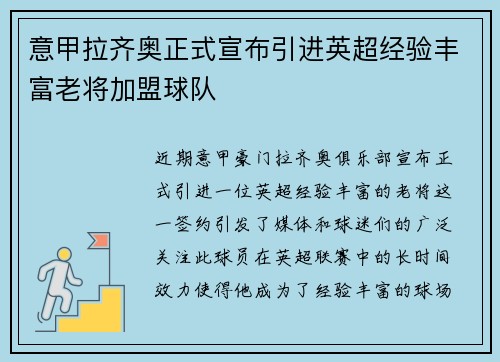 意甲拉齐奥正式宣布引进英超经验丰富老将加盟球队