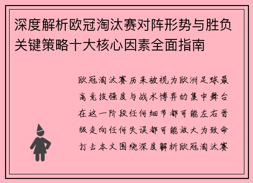 深度解析欧冠淘汰赛对阵形势与胜负关键策略十大核心因素全面指南 深度解析欧冠淘汰赛对阵形势与胜负关键策略十大核心因素全面指南