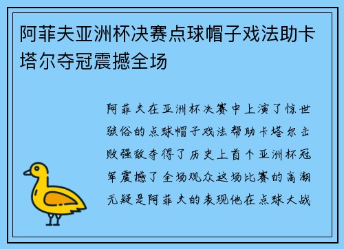 阿菲夫亚洲杯决赛点球帽子戏法助卡塔尔夺冠震撼全场 阿菲夫亚洲杯决赛点球帽子戏法助卡塔尔夺冠震撼全场