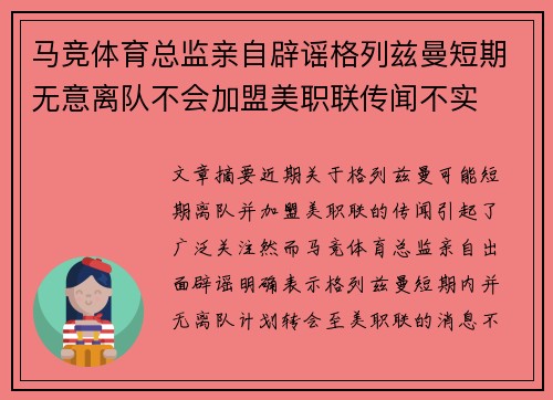 马竞体育总监亲自辟谣格列兹曼短期无意离队不会加盟美职联传闻不实 马竞体育总监亲自辟谣格列兹曼短期无意离队不会加盟美职联传闻不实
